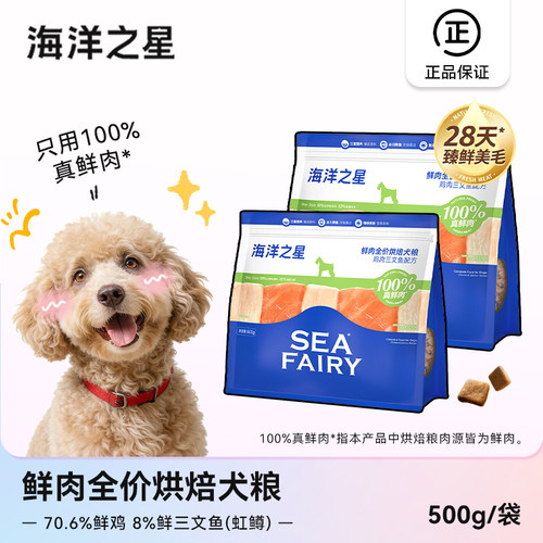 海洋之星全价烘焙狗粮鸡肉三文鱼