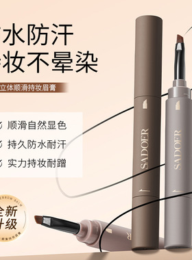 上朵立体顺滑持妆眉膏 顺滑自然显色持妆耐蹭不易脱眉笔一件代发