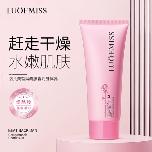 洛凡美皙烟酰胺香水身体乳润清透补水保湿滋润护手乳液身体乳批发