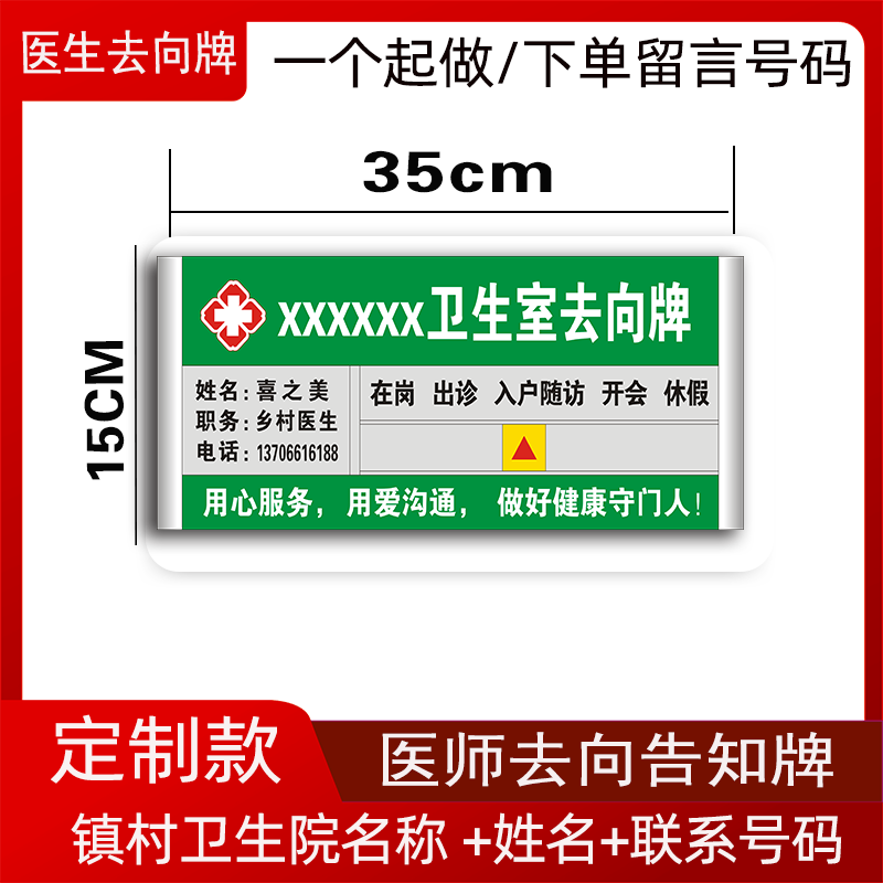 乡村医生告示牌卫生院站医生人员去向牌公示牌定制医师信息指示牌