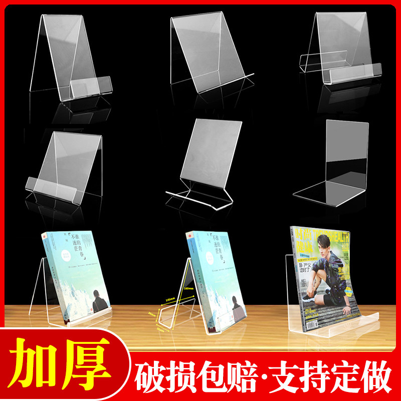 亚克力书立架书店书托桌面图册陈列架透明a4书籍书本展示架图书馆图片