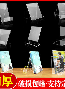 亚克力书立架书店书托桌面图册陈列架透明a4书籍书本展示架图书馆