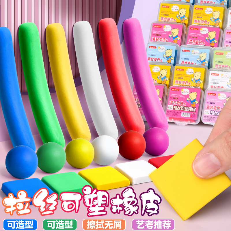 儿童可塑拉丝橡皮擦学生专用幼儿园小学生彩色可变色拉丝橡皮泥美
