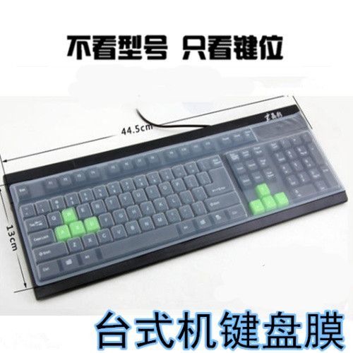 台式机电脑键盘膜透明凹凸通用型保护套防尘罩垫子