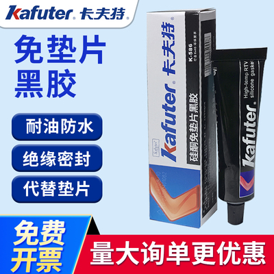 免垫片K-586耐高温防水防漏硅酮