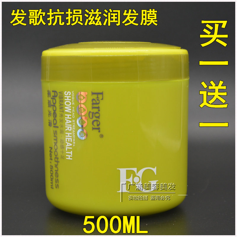 买一送一发歌歌绿BOBO防干抗受损滋润发膜倒膜焗油膏护发素500ml