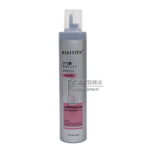 BISITON造型直卷发泡沫发腊
