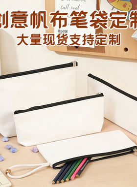 现货空白个性拉链帆布包定制钥匙包笔袋迷你化妆包手提袋订做批发