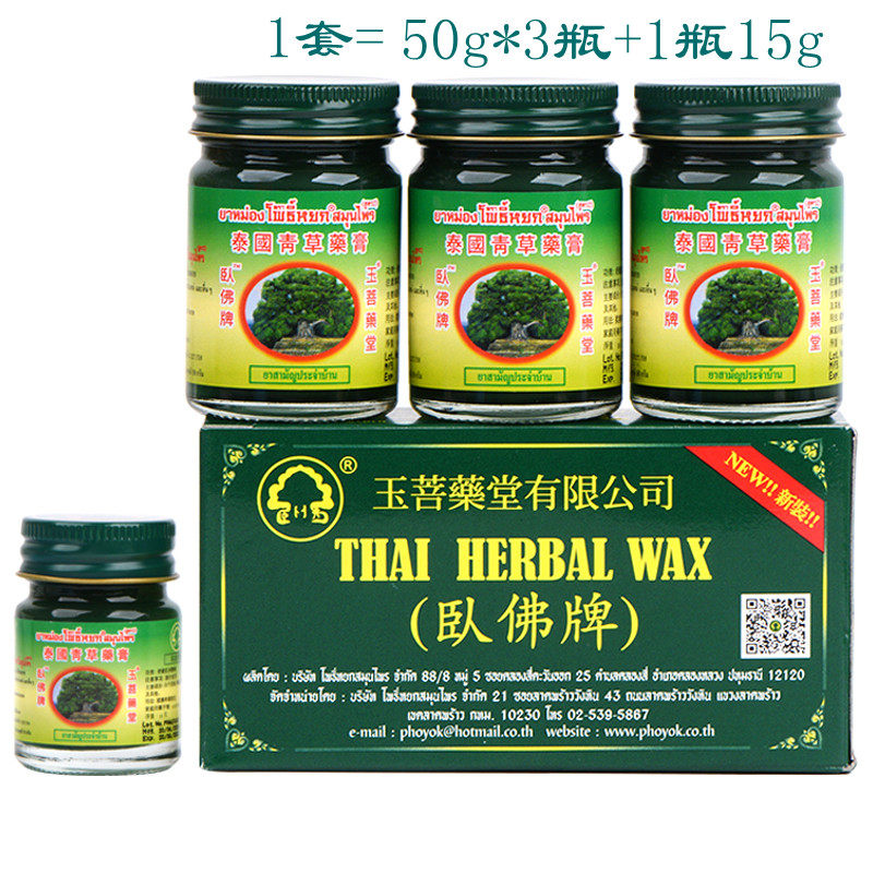 包邮泰国卧佛牌青草膏50g*3瓶15g 玉菩萨药堂乌青草药膏 蚊虫叮咬