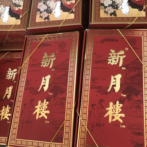 新月楼盒装酥皮云腿月饼