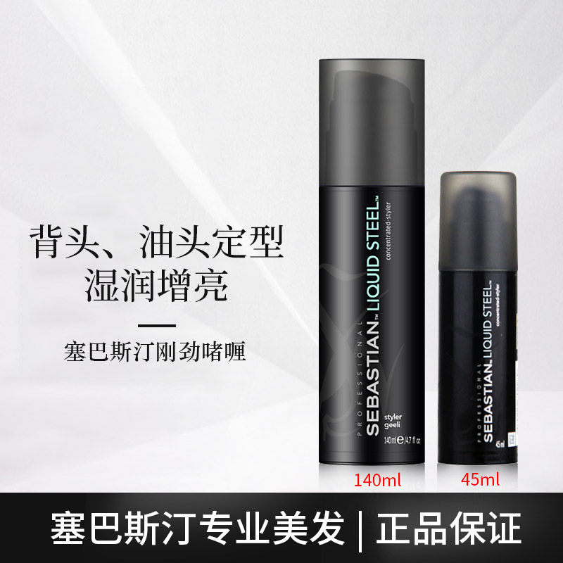 进口塞巴斯汀莎贝之圣刚劲啫喱膏油头大背头保湿持久定型速干发蜡