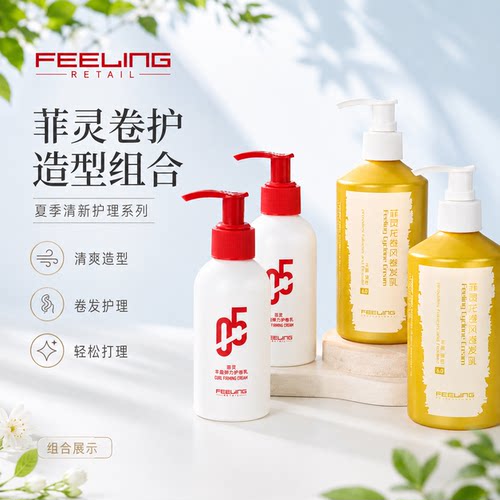 菲灵龙卷风卷发膏弹力素