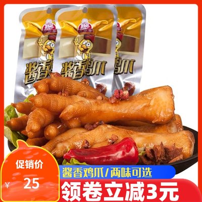 亿家馨原味香辣鸡爪即食熟食凤爪