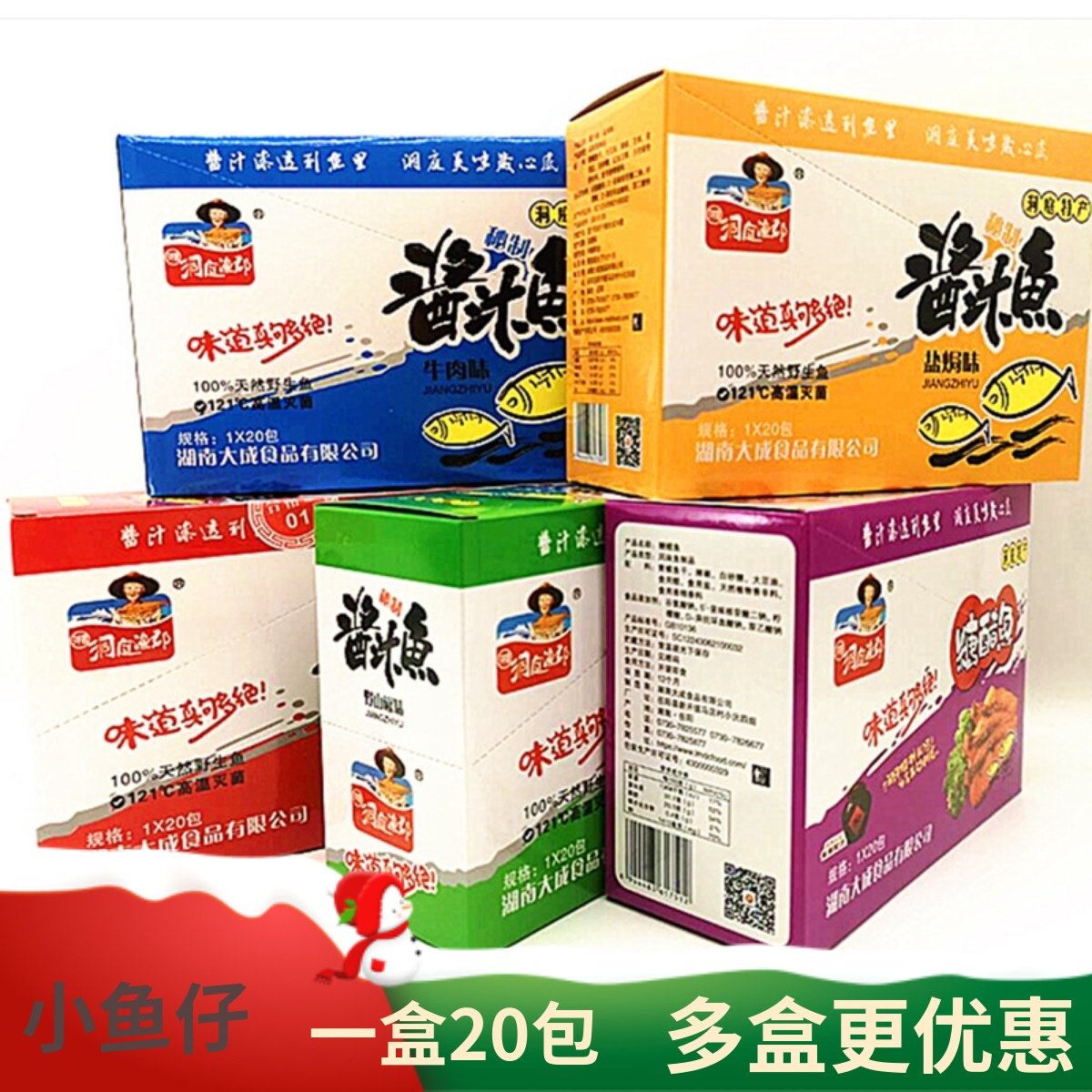 洞庭渔郡香辣麻辣小鱼干 干毛毛鱼山椒糖醋小鱼仔熟食零食小包装
