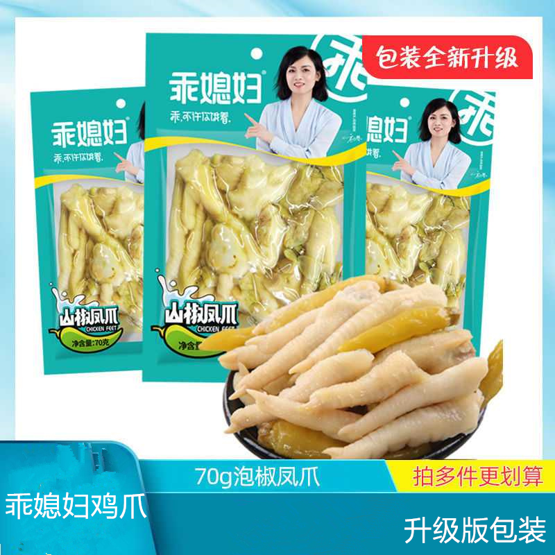 正宗重庆特产乖媳妇泡椒凤爪70g*10山椒泡凤爪鸡爪零食小吃泡椒味-封面