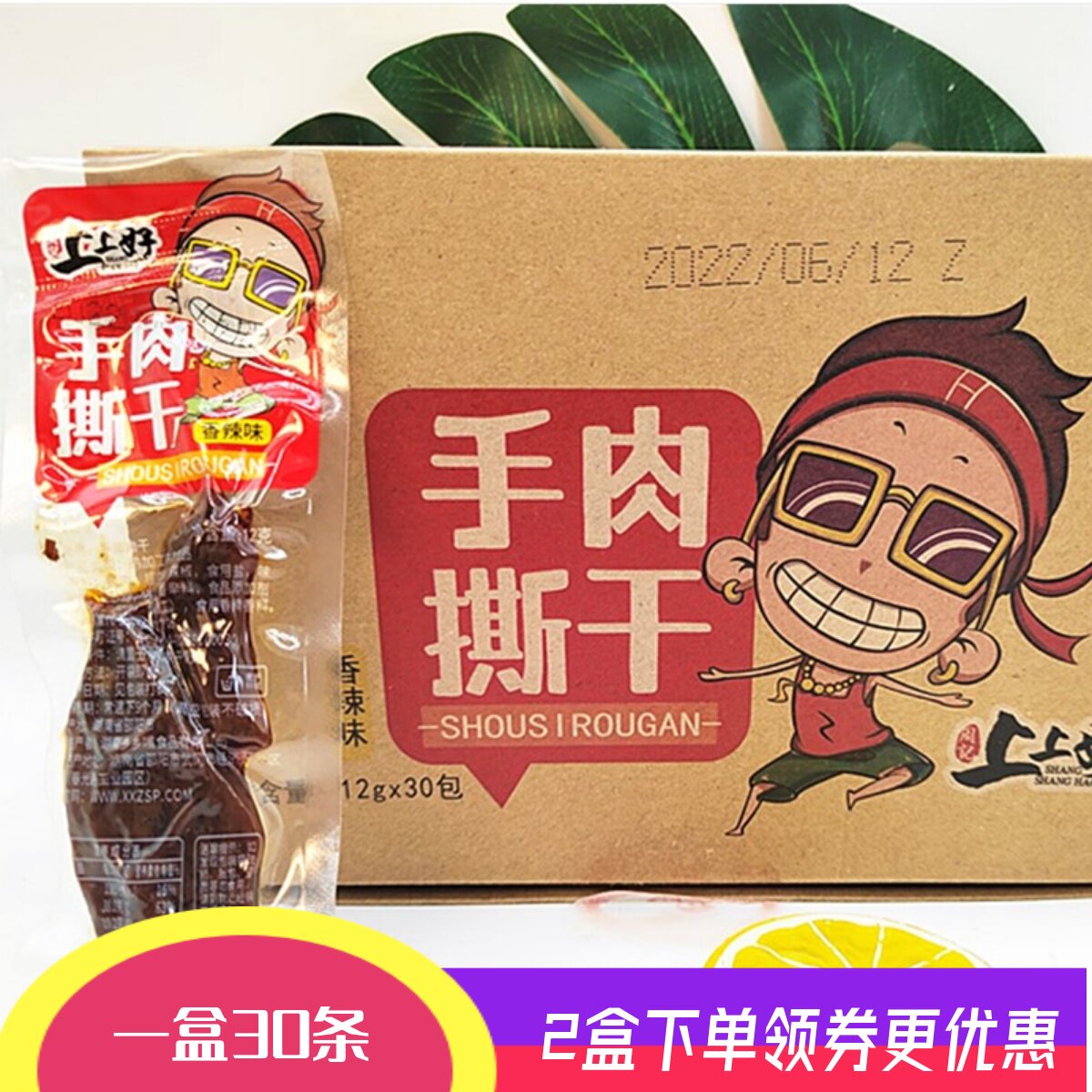 周记上上好手撕肉干12g*30小包装香辣麻辣味鸭肉干肉脯零食乡乡嘴