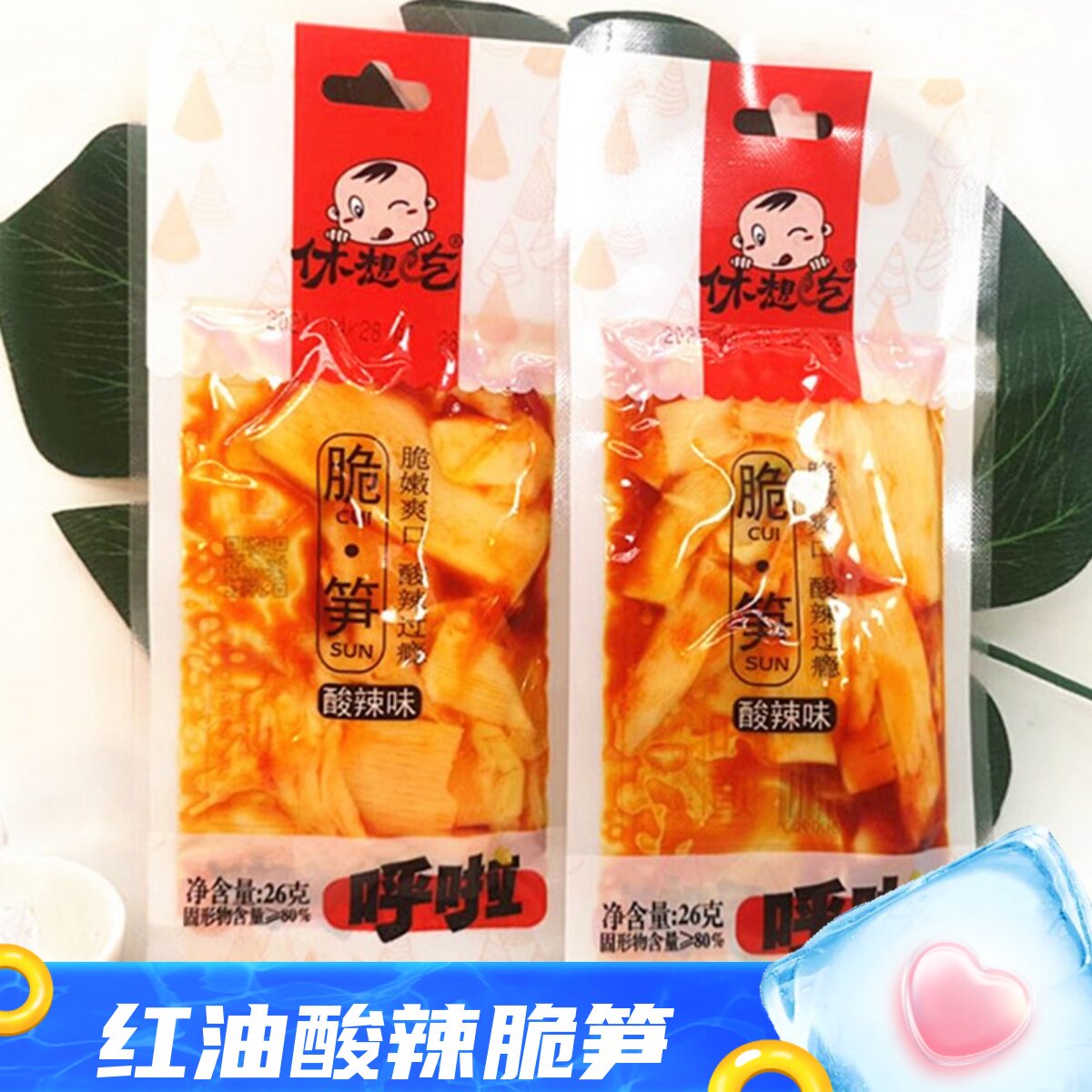 休想吃红油脆笋开 袋即食四川酸辣味笋片竹笋独立小包装下饭菜零