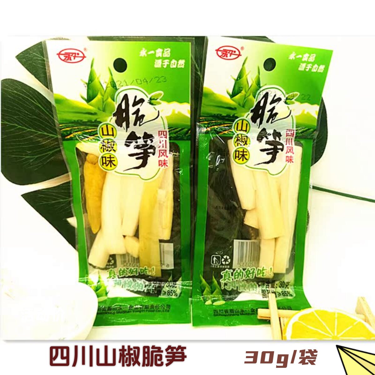 永一山椒脆笋开袋即食四川酸辣笋子泡椒竹笋独立小包装下饭菜零食
