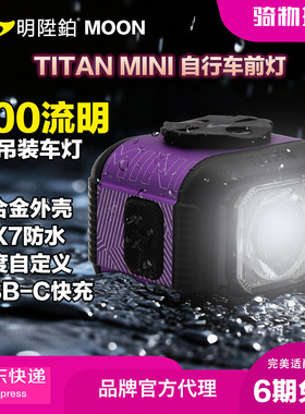 明升铂TITAN MINI-S带遥控器公路山地小布折叠自行车前灯5种配色