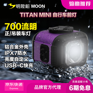 明升铂TITAN S带遥控器公路山地小布折叠自行车前灯5种配色 MINI