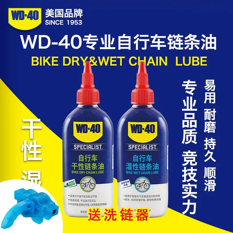 WD40新包装专业自行车链条油山地车公路车保养干性湿性链条润滑油