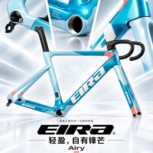 EIRAAiry碳纤维一体公路车架组