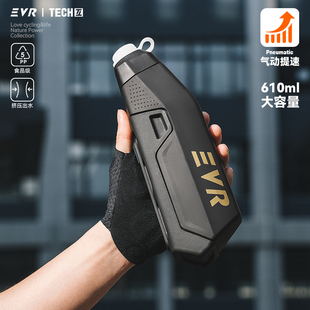 EVR骑行气动水壶男女公路自行车运动水壶挤压大容量5号PP材质610