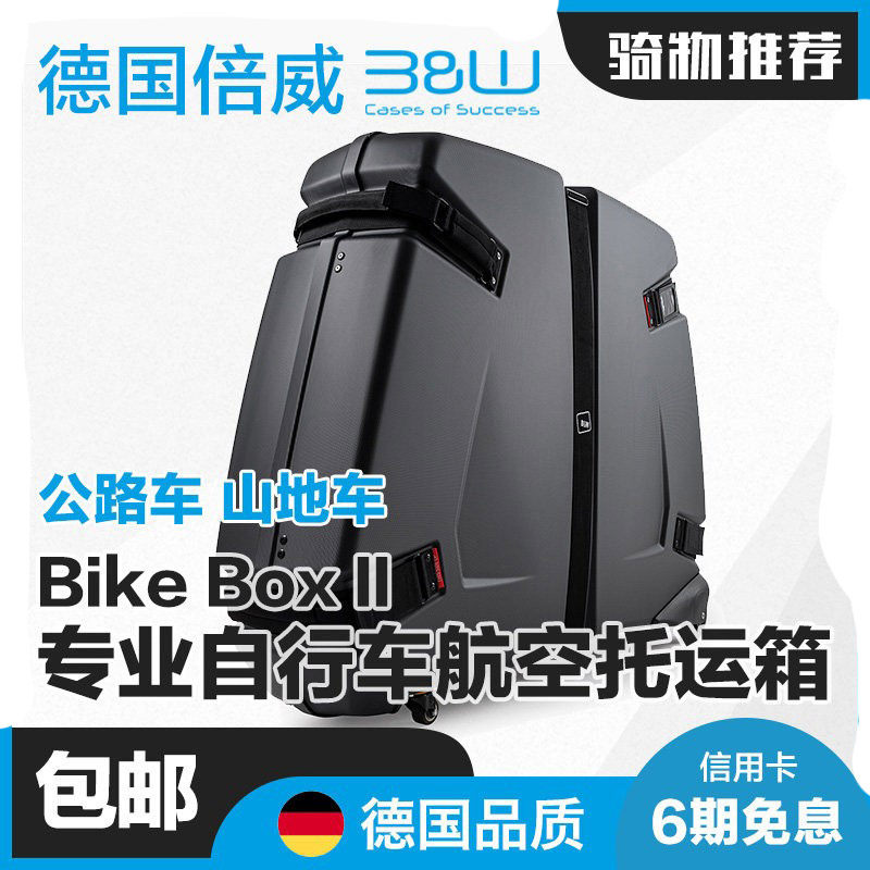 德国倍威96500自行车装车箱图片