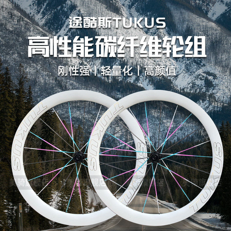 途酷斯TUKUS公路自行车轮组碳纤维刀陶瓷真空开口胎碳圈轮毂车圈
