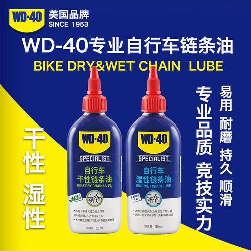 WD自行车专用链条润滑油公路山地