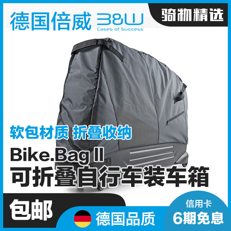 倍威B&W专业自行车装车箱96900
