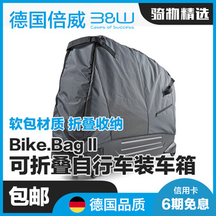 德国倍威B&W 公路山地自行车装车箱硬壳托运旅行飞机航空箱96900