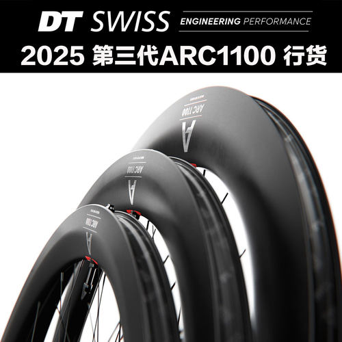 DTSWISS2025新款ARC1100轮组