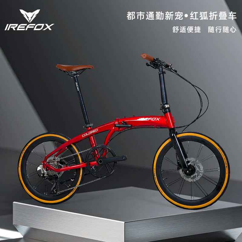 火之狐IREFOX都市通勤红狐折叠车舒适便捷升降车把铝合金车架碟刹