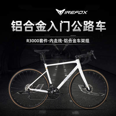 公路自行车R3000铝合金
