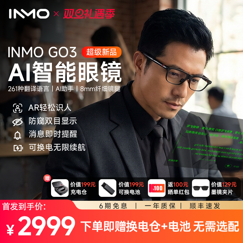 INMO GO3 AI眼镜双目显示智能AR实时对话翻译演讲提词续航AI拍摄,智能设备,智能眼镜,淘宝优惠券,粉丝福利购,淘宝优惠卷