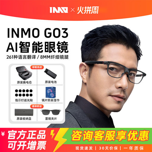 影目INMO GO3 AI眼镜双目显示智能AR实时对话翻译演讲提词器拍摄