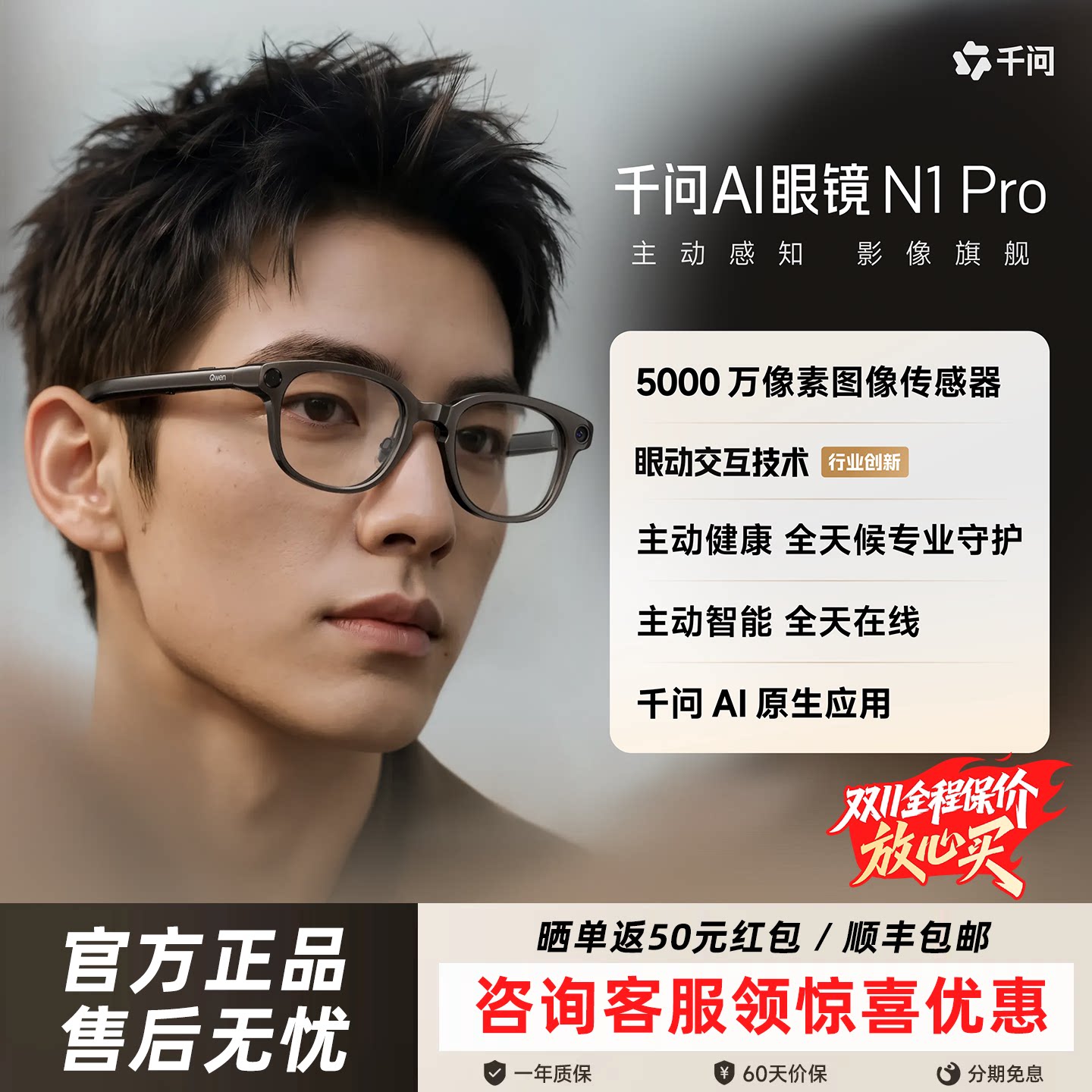 千问AI眼镜N1Pro智能眼镜