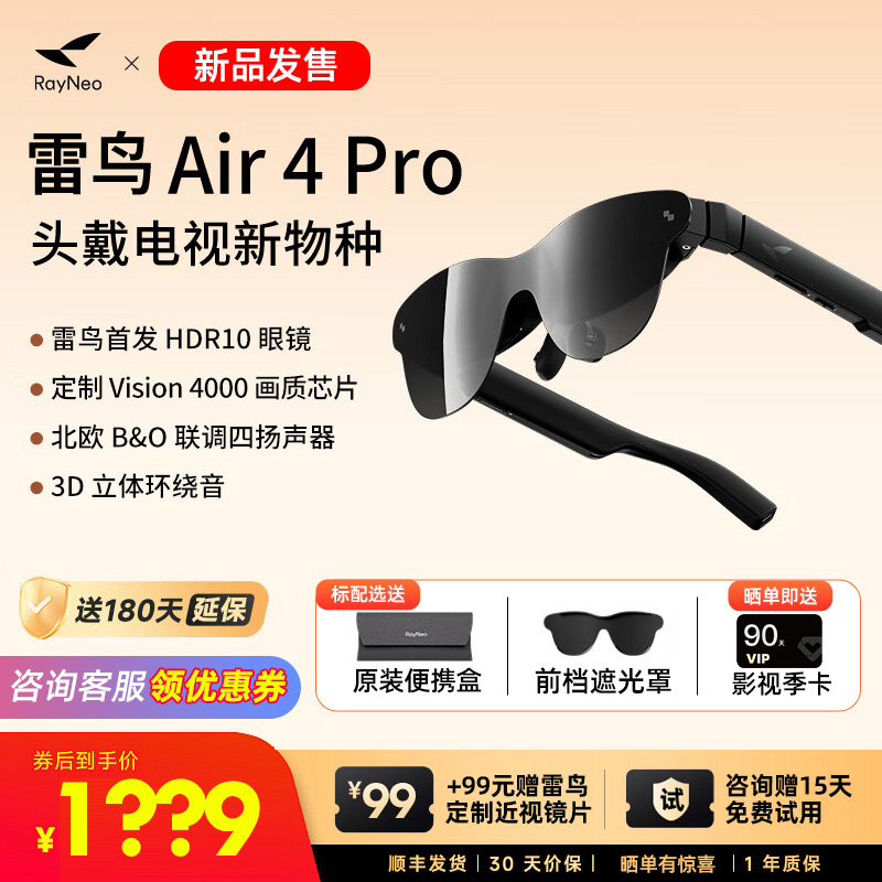 雷鸟Air4Pro智能AR眼镜