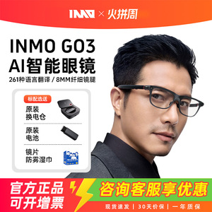 影目INMOGO3AI智能眼镜显示