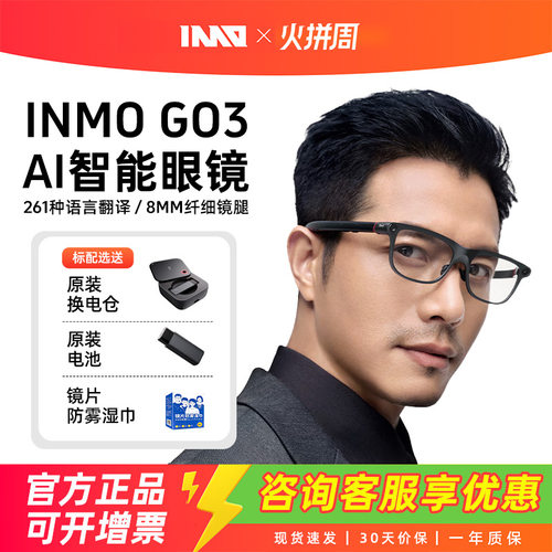 影目INMOGO3AI智能眼镜显示