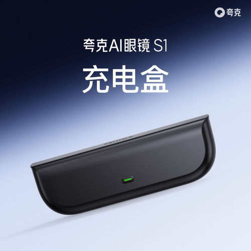 夸克千问AI眼镜S1充电盒便携式