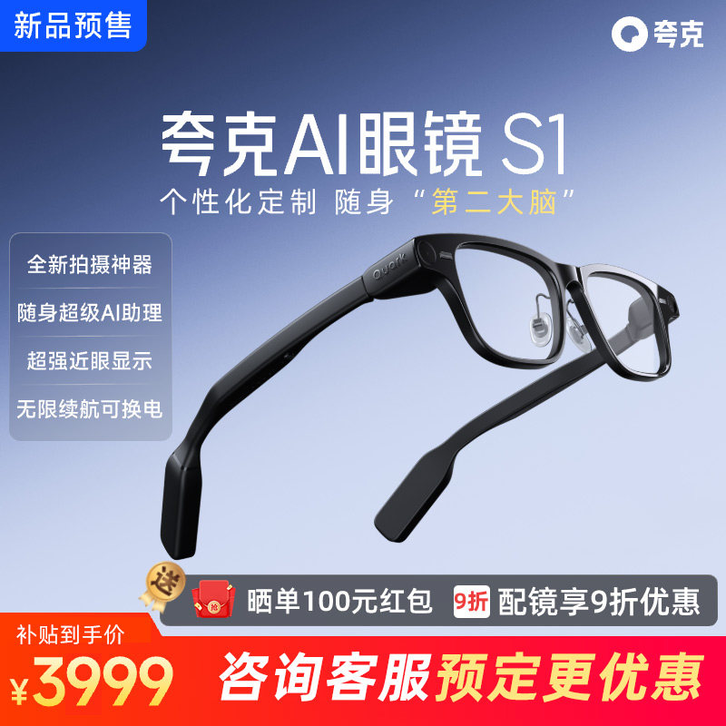 夸克AI眼镜S1智能眼镜双目显示超级夜景导航翻译提词AI对话助手,智能设备,智能眼镜,淘宝优惠券,粉丝福利购,淘宝优惠卷