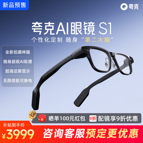 夸克AI眼镜S1智能双目显示翻译