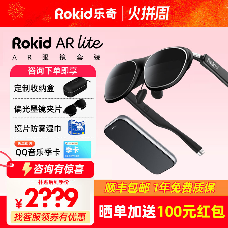 RokidARLite乐奇max2智能AR眼镜近视可用手机设备直连3D观影游戏