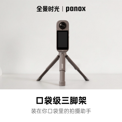 PanoxV5口袋级三脚架自拍杆