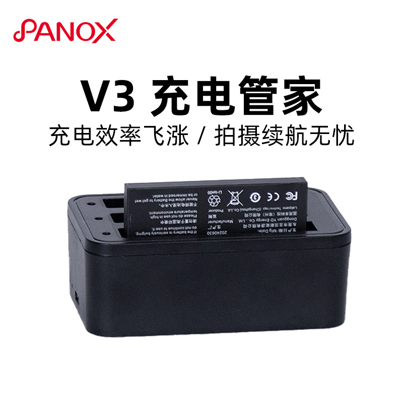 PANOX全景时光V3 全景360度运动相机原装电池/电池充电仓