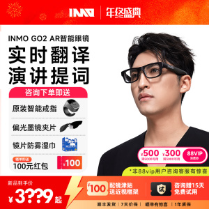 影目INMO GO2 AR智能眼镜实时同声翻译眼镜AI演讲提词器出国旅游