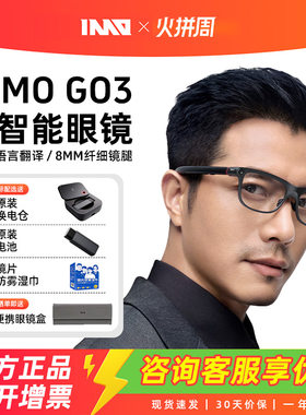 影目INMOGO3AI智能眼镜显示