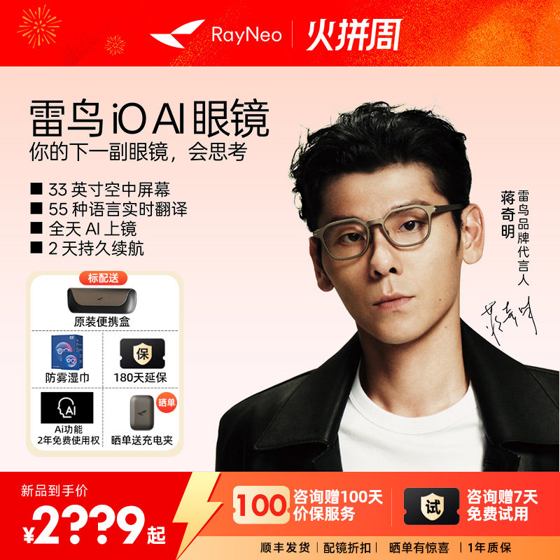【保价双11】雷鸟iO AI智能眼镜双目显示翻译提词AI智能千问模型